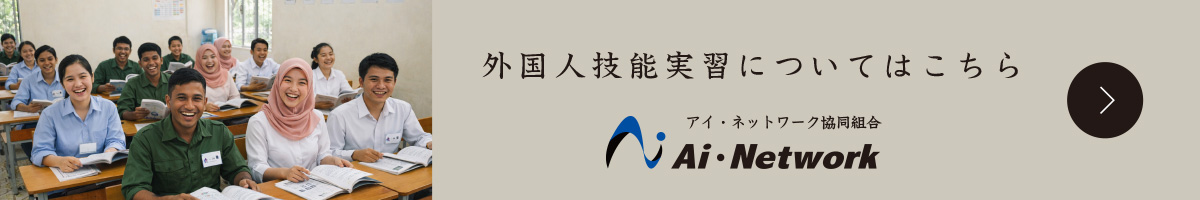 アイ・ネットワーク協同組合